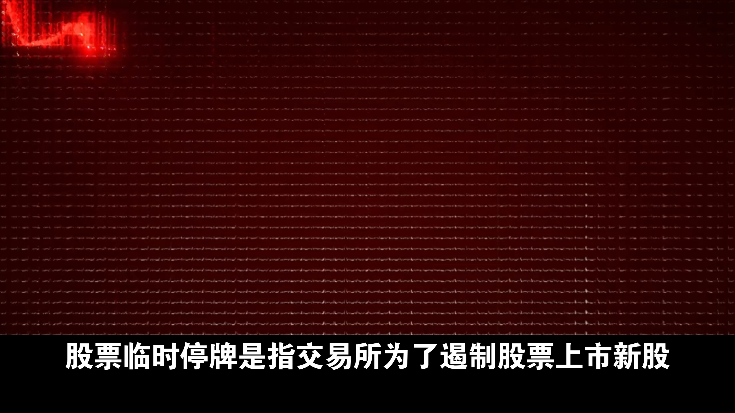 明日停牌！又一A股，筹划控制权变更
