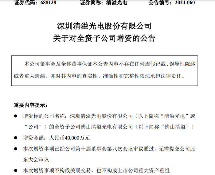 这家上市公司公告:增资180万元,将增加净利润超2000万元!