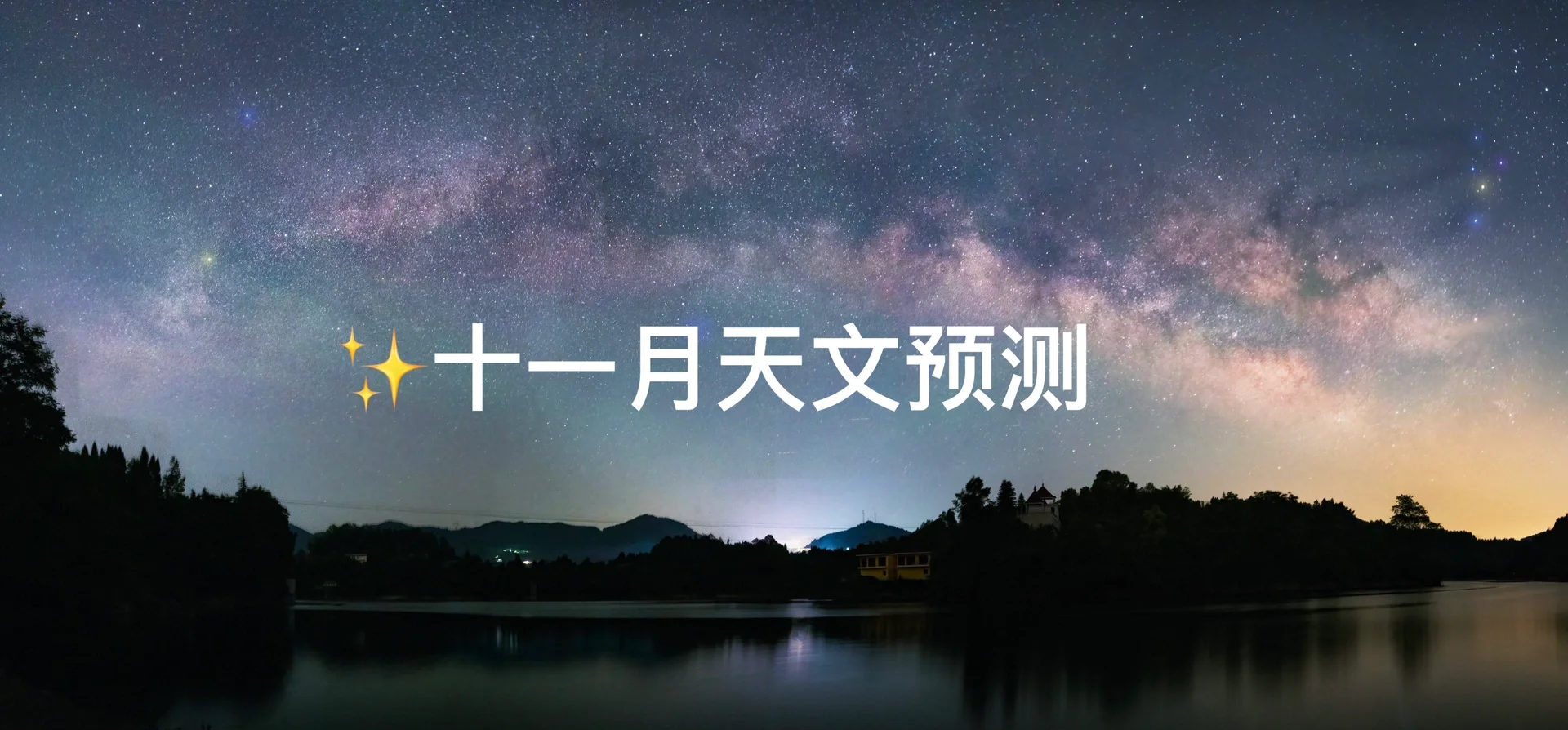 星空有约｜11日迎来年度“最低满月”
