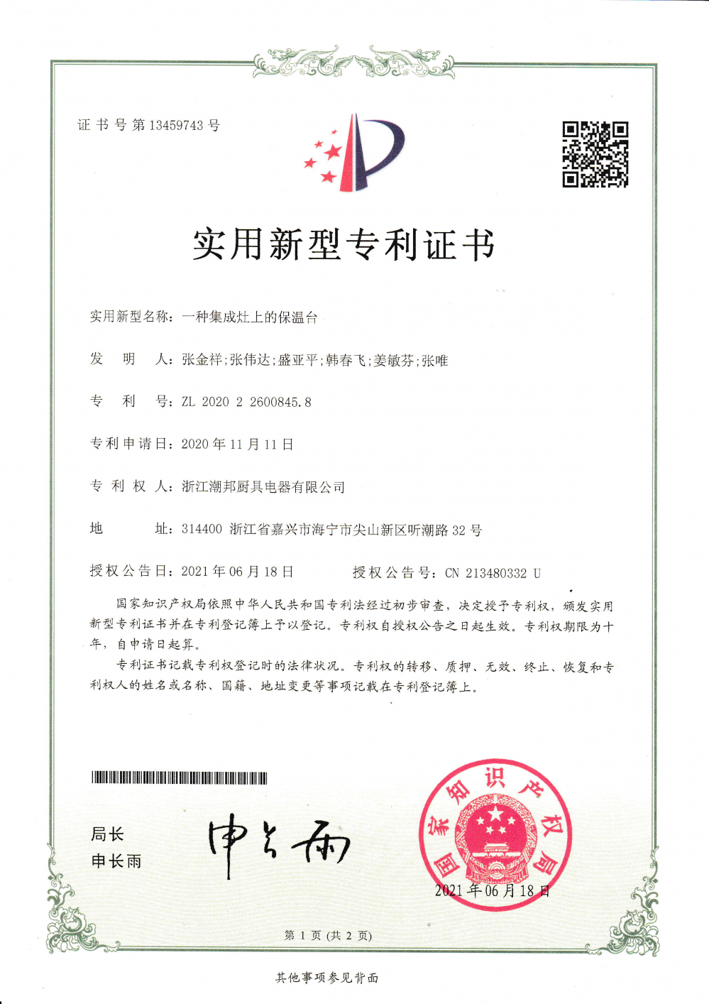 嵘泰股份获得实用新型专利授权:“一种双齿轮转向器压块孔无毛刺残留的抽芯结构”