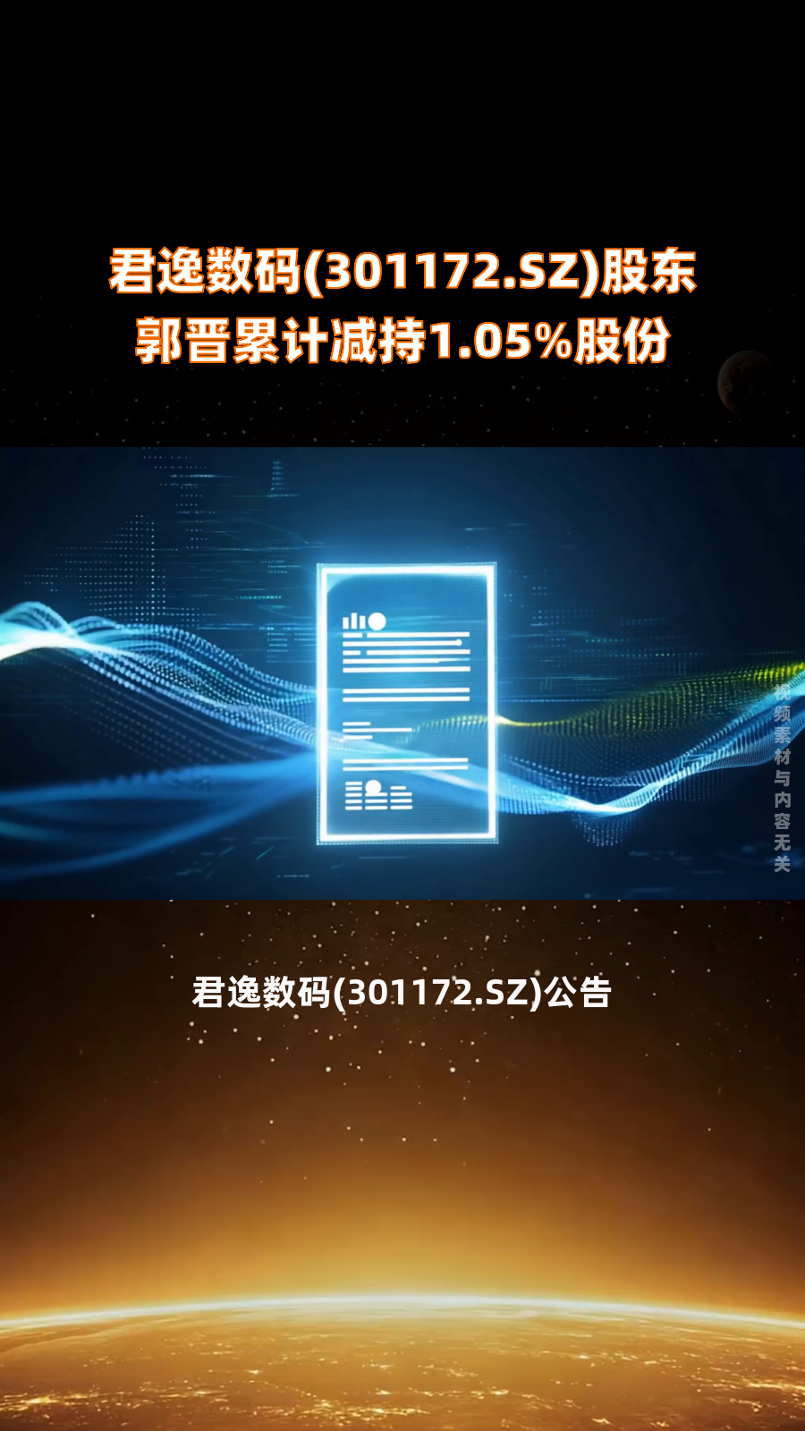 三元生物(301206.SZ):已累计回购1.05%股份