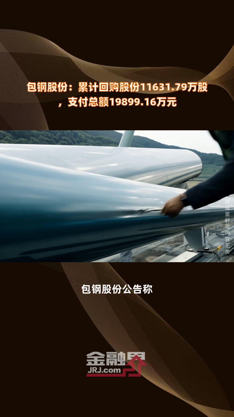 威海广泰(002111.SZ)：首次回购16.71万股 耗资168.71万元
