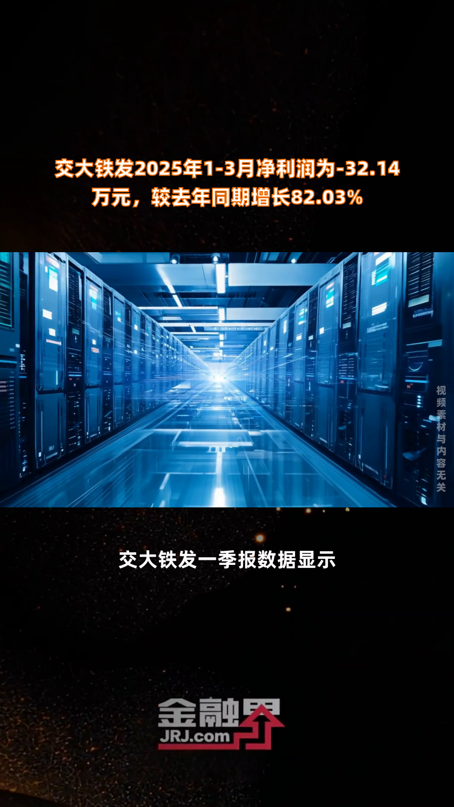 交大铁发龙虎榜:营业部净卖出403.13万元