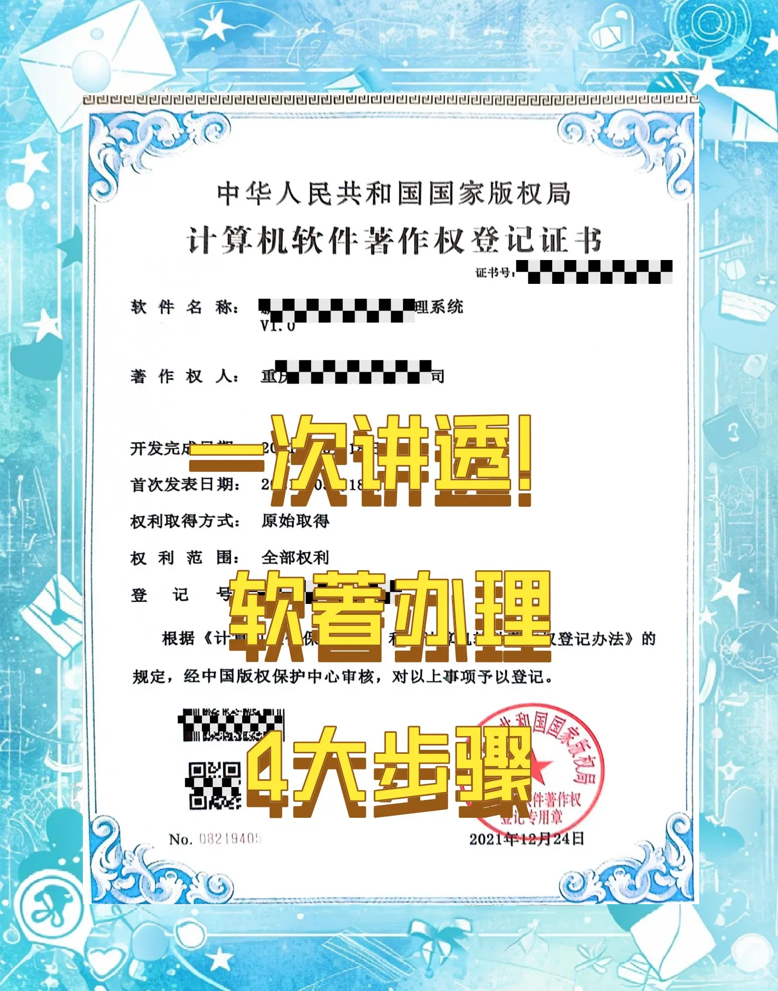 恒银科技新注册《恒银科技区块链智能合约管理系统V1.0》等2个项目的软件著作权
