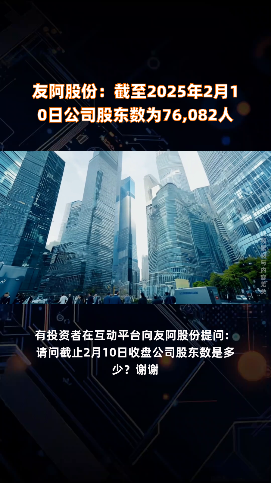 侨源股份:截至2025年6月10日,公司的股东总数是5560户