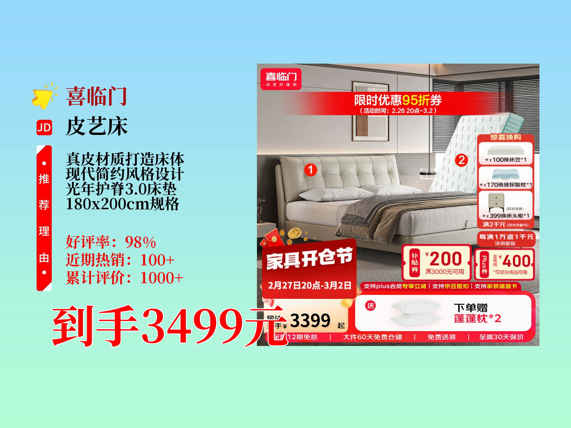 喜临门获得实用新型专利授权：“一种床架”