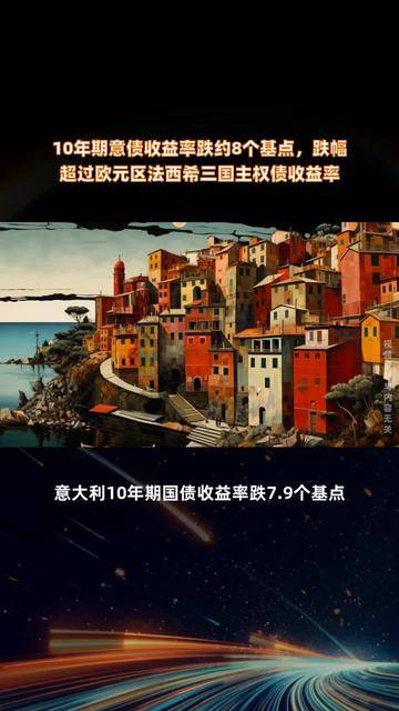 德国10年期国债收益率一度下跌4.3个基点至2.435%