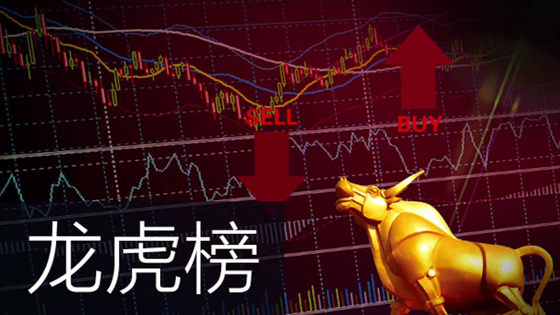 新日股份龙虎榜数据（6月13日）