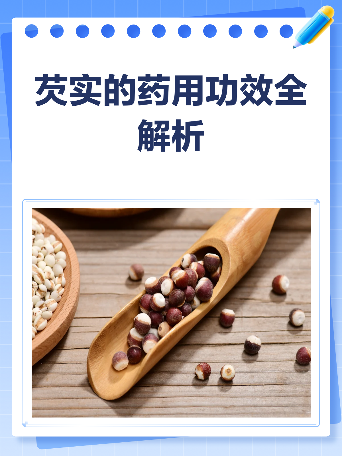 新天药业获得发明专利授权：“一种芡实和炒芡实的鉴别方法及其应用”