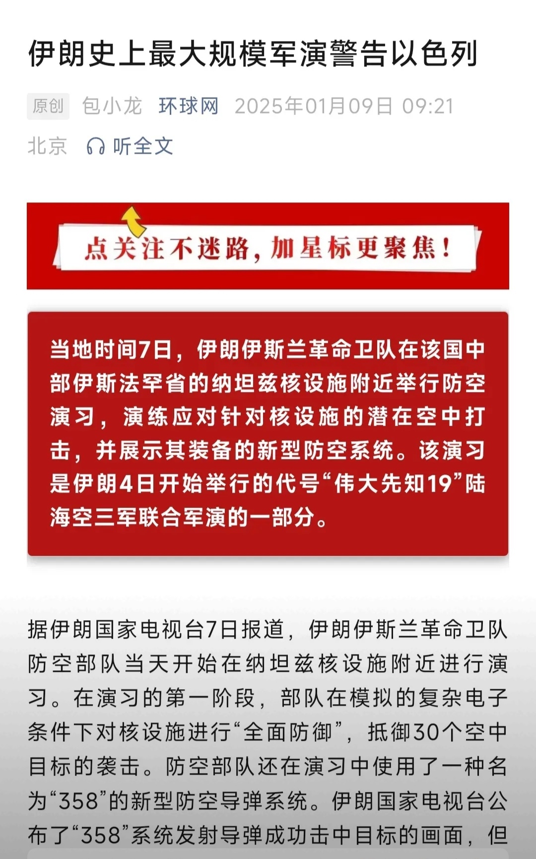 伊朗发动“真实诺言-3”行动:对以发射数百枚导弹,已致1死50伤,“击落2架以战机”!伊最高领袖:将彻底摧毁以色列政权!普京表态