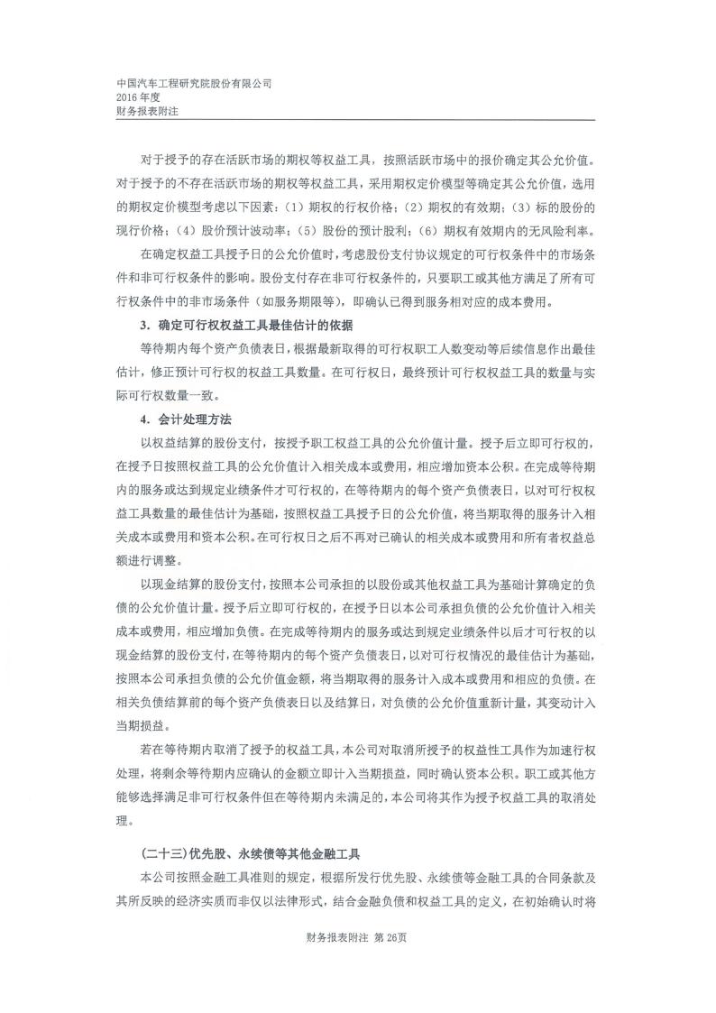 中国汽研获得发明专利授权:“用于交通事故快速救援的车内人员创伤风险预测方法”