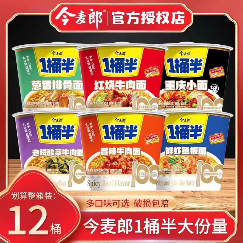 今麦郎“1桶半”少的不是克数，是价值观份量？
