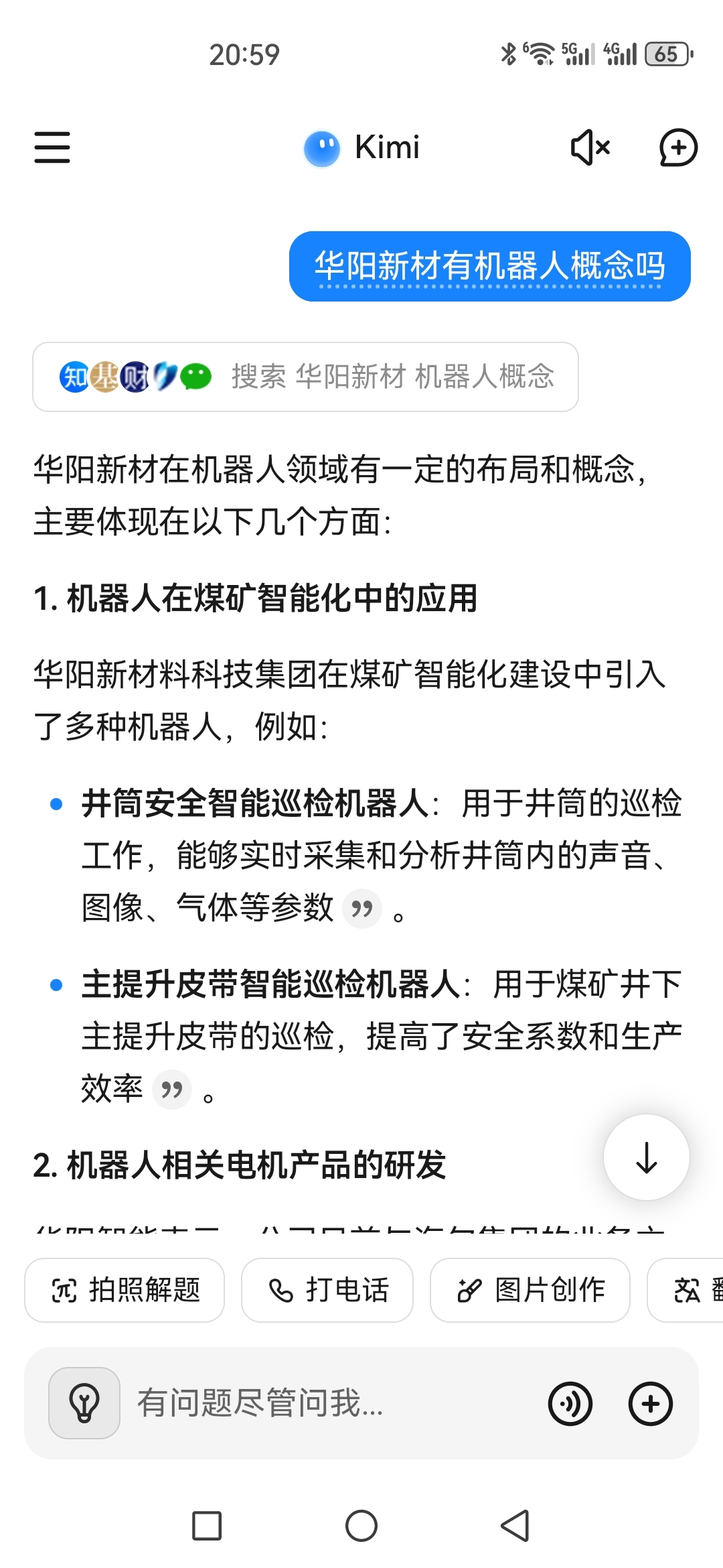 华阳新材换手率33.58%，上榜营业部合计净买入2799.60万元