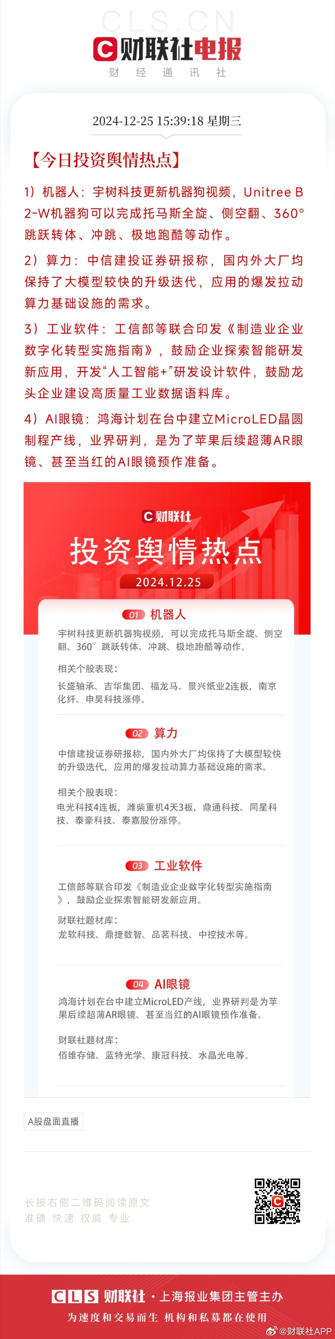从舞台到客厅：宇树科技创始人谈中国机器人产业迭代