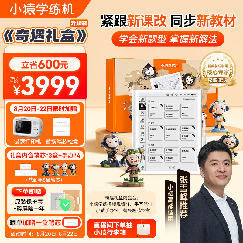 平谷区推进“AI学伴”进课堂,初一学生9月全部用上墨水屏智能平板