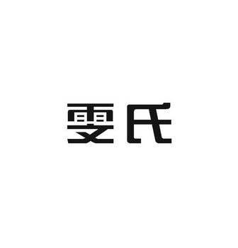 温氏股份新提交3件商标注册申请