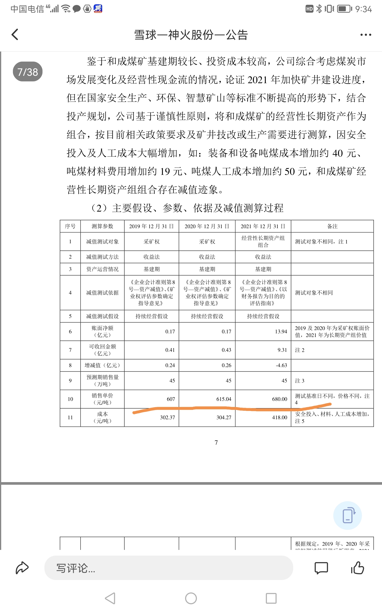 神火股份获得发明专利授权:“一种煤矿构造区厚煤带突出能量单元的精准切割方法”