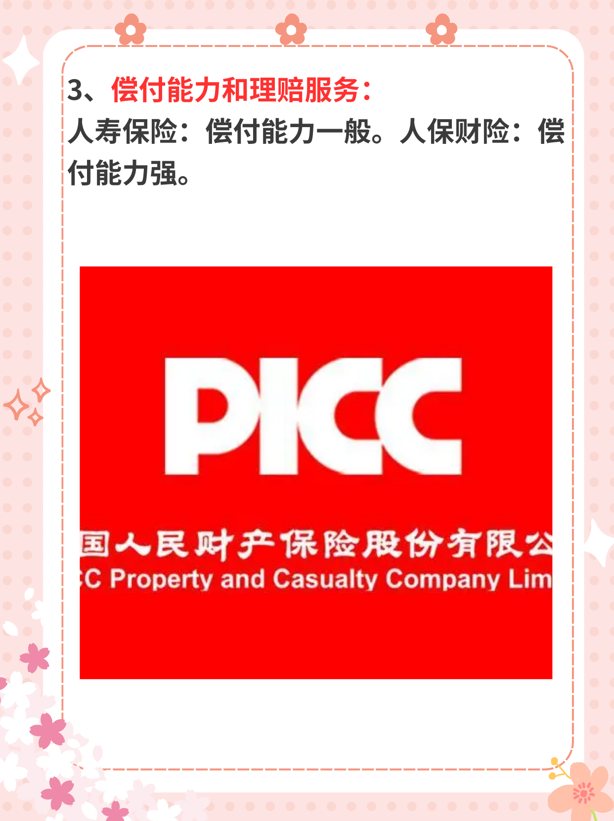 2025年数控刀架行业：“智能刀片”的数据入口投资价值_人保车险   品牌优势——快速了解燃油汽车车险,人保财险 