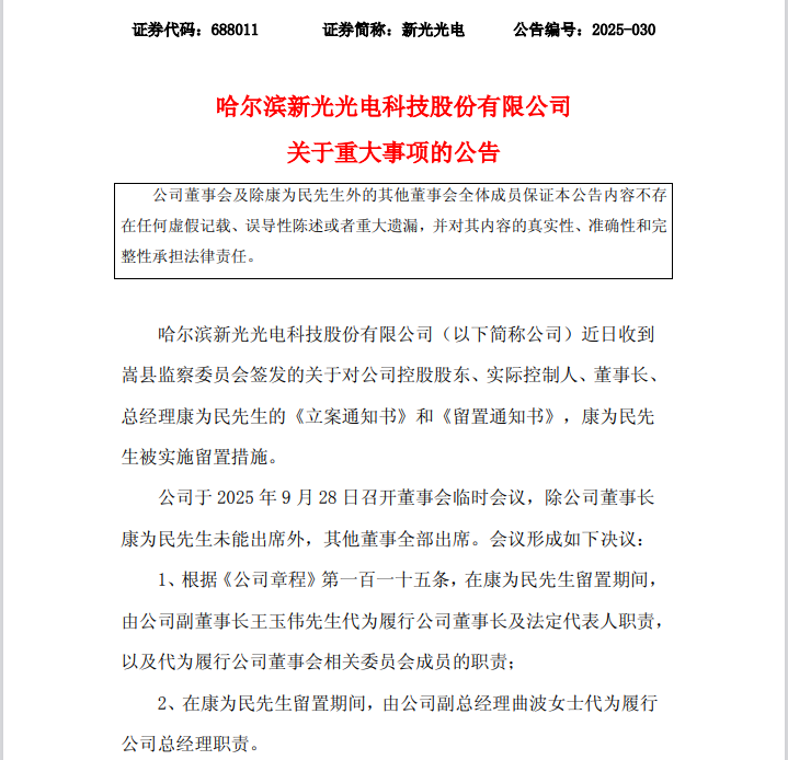 歌尔股份终止筹划收购米亚精密科技等100%股权；广大特材董事长解除留置｜公告精选