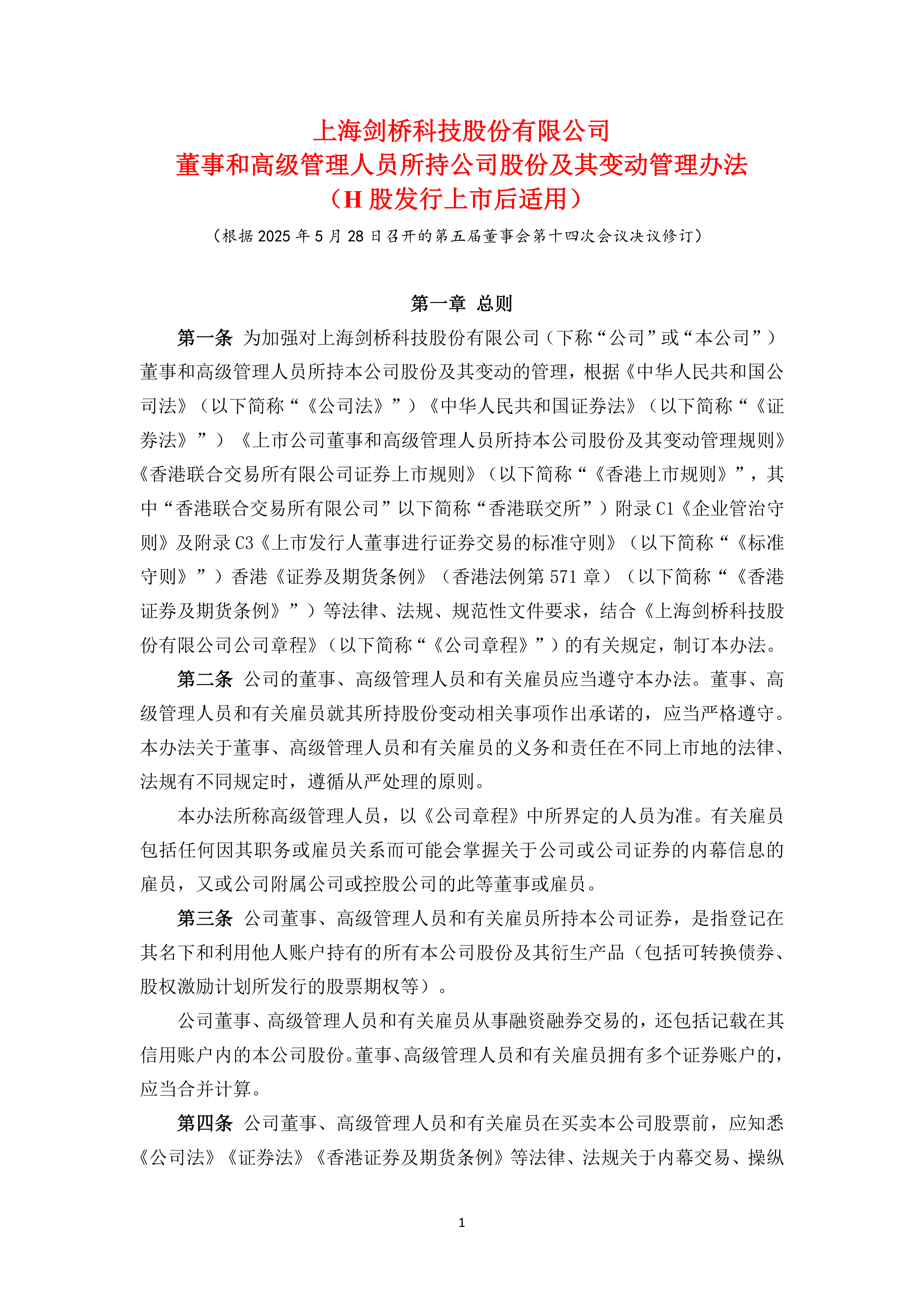 联动科技:实控人及其一致行动人拟减持公司不超2.9963%股份