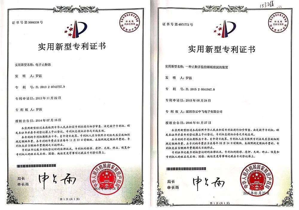 三柏硕获得实用新型专利授权：“一种测试装置”