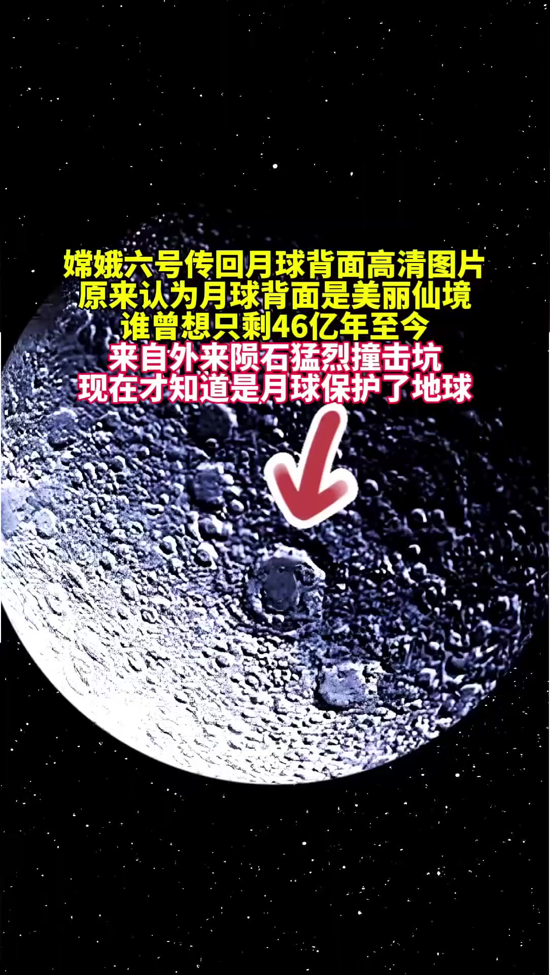 科学与健康丨月球水从何而来?嫦娥六号月壤发现新线索