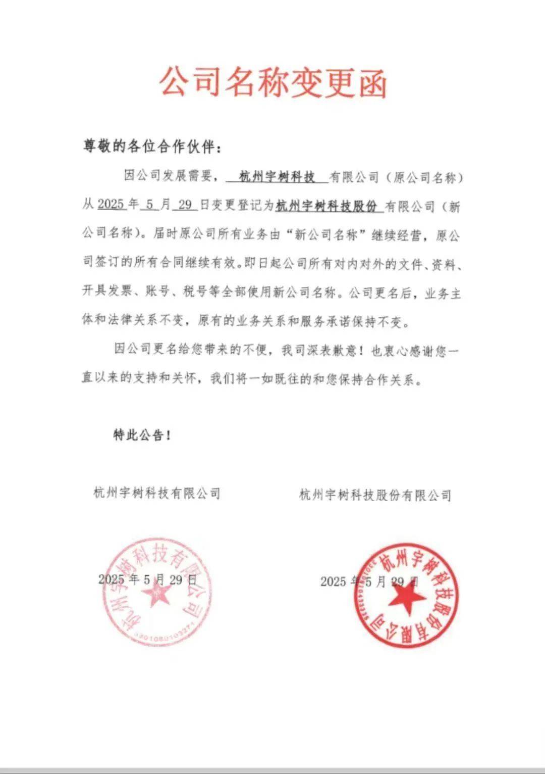 宇树科技完成第一期上市辅导工作，多只概念股获资金关注