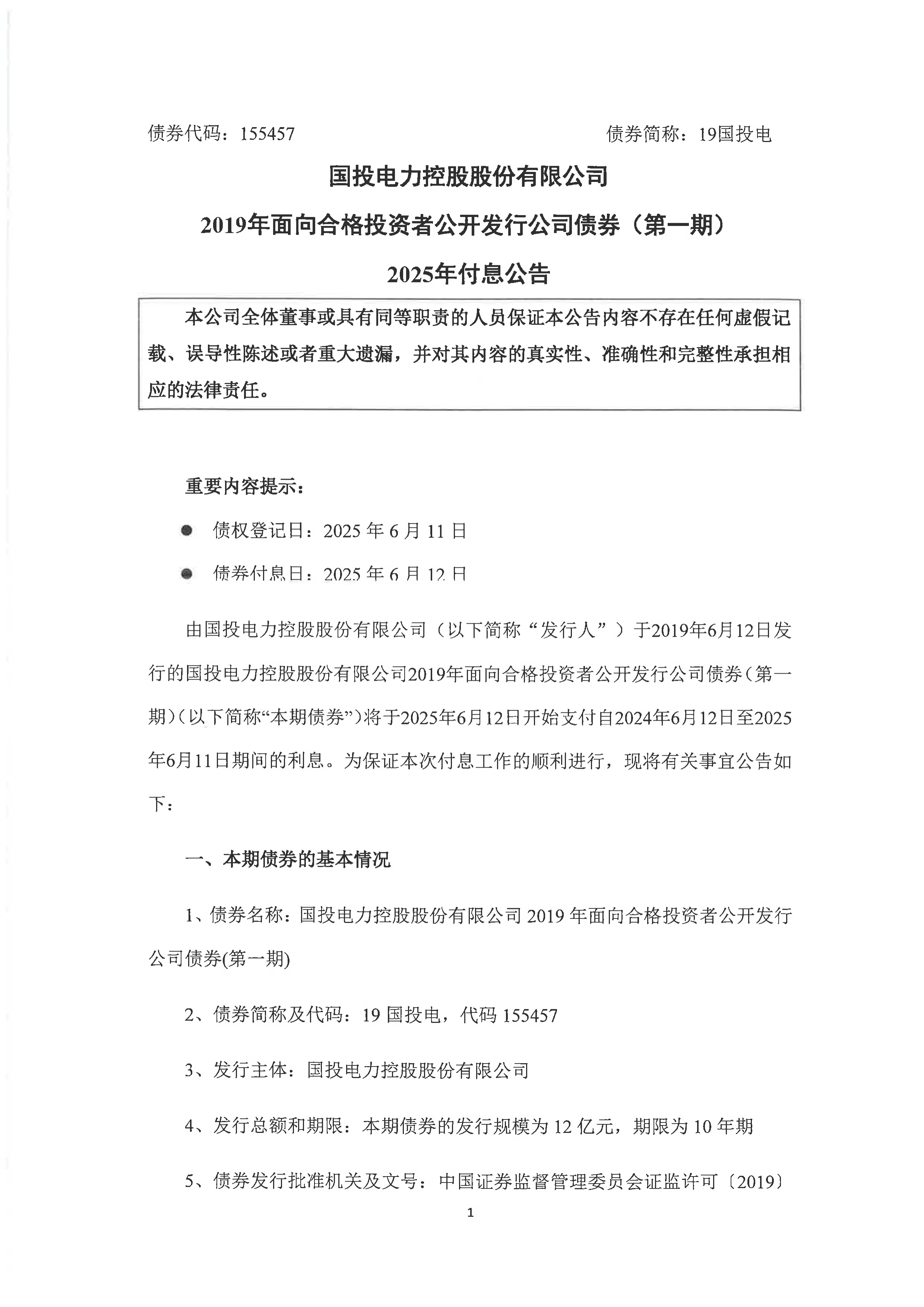 财政部：2025年记账式附息（十五期）国债第二次续发行已完成招标