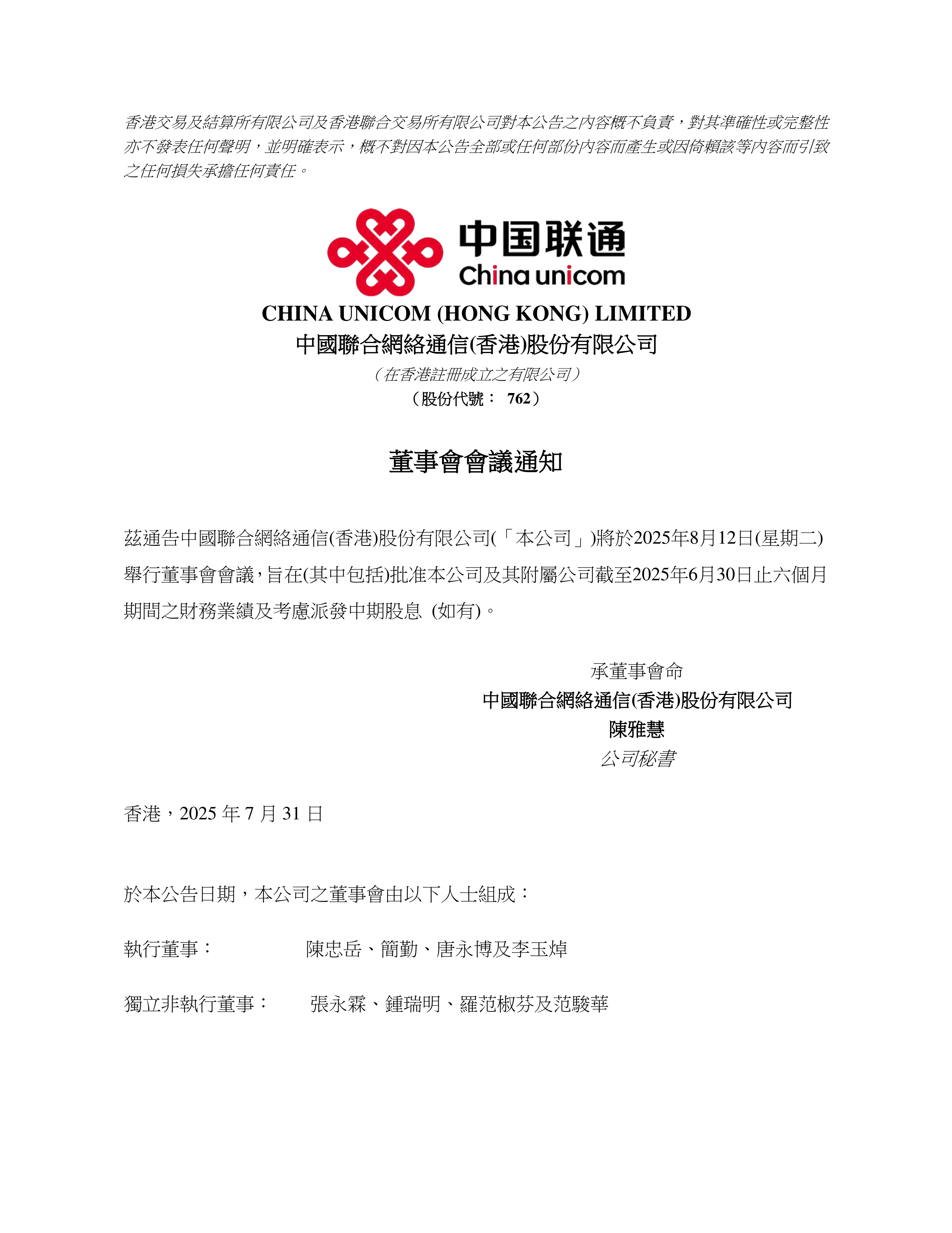 雷尔伟:10月22日召开董事会会议