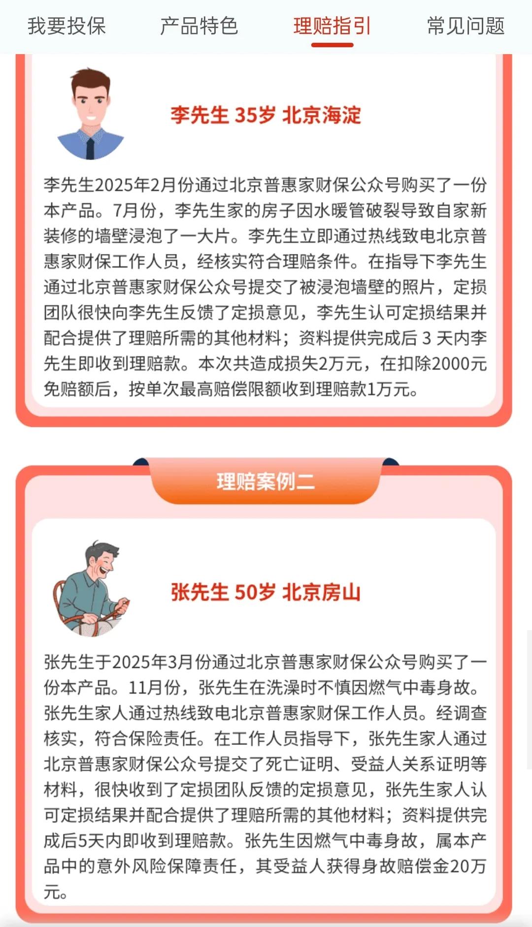2025中国物业管理行业：超越"四保一服务"的价值重构_人保车险,人保护你周全