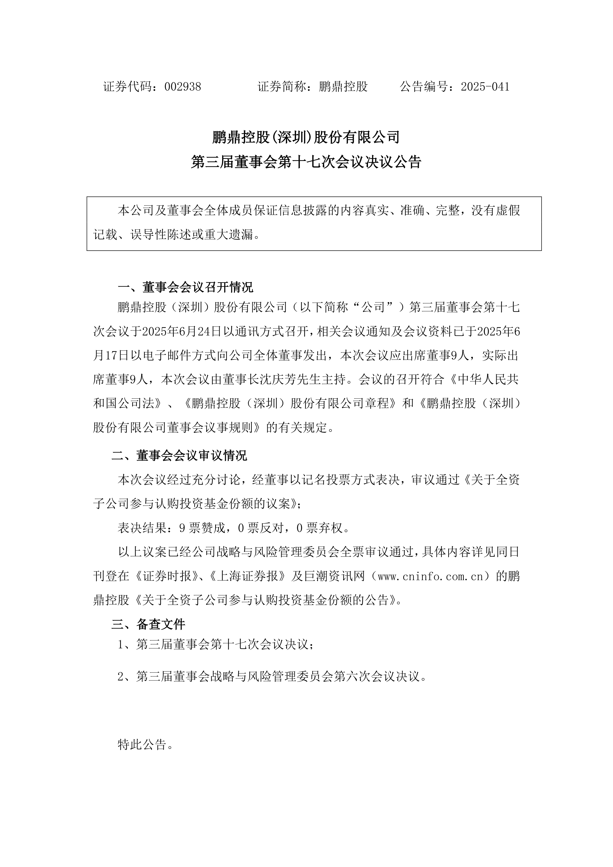 信测标准:10月23日召开董事会会议
