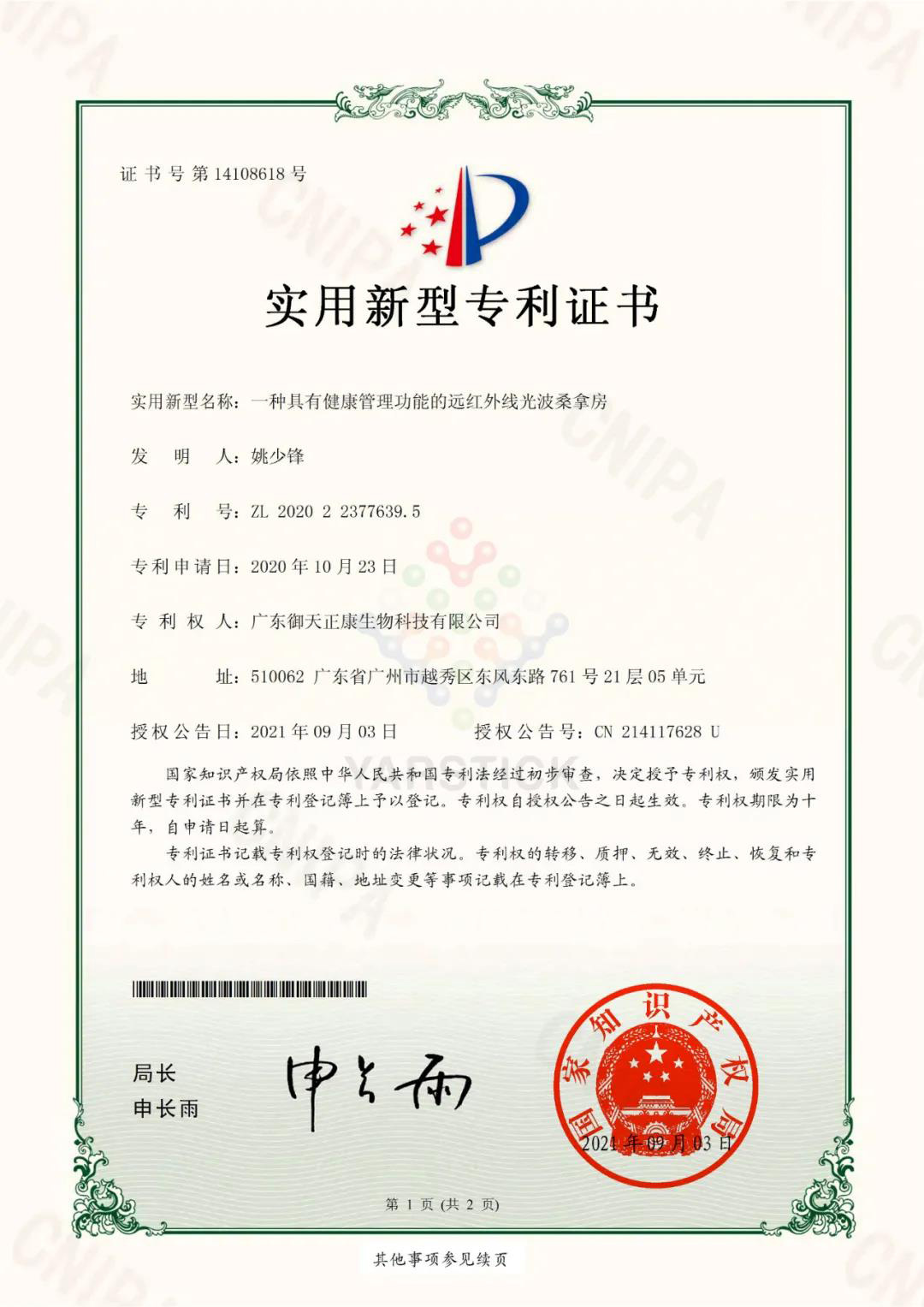 伟星股份获得实用新型专利授权：“一种防脱磁吸锁扣”