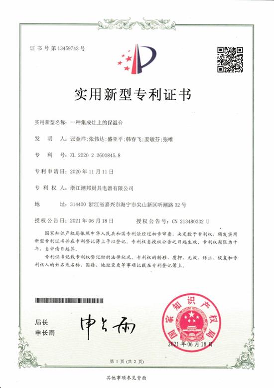 海尔智家获得实用新型专利授权:“电机盖、空调”