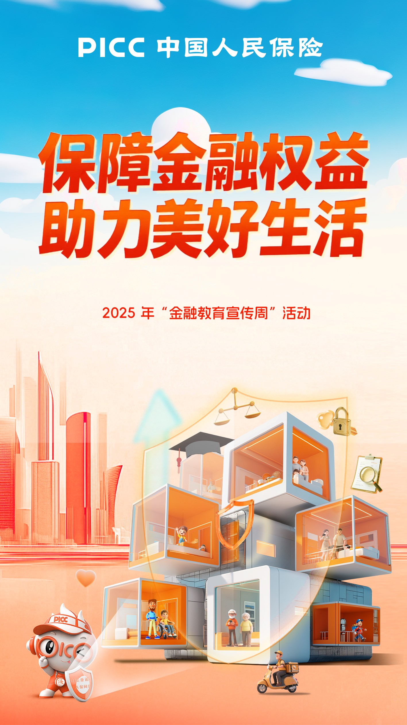 2025-2030年数字医疗产业资本布局与投资策略指南_人保财险政银保 ,人保财险