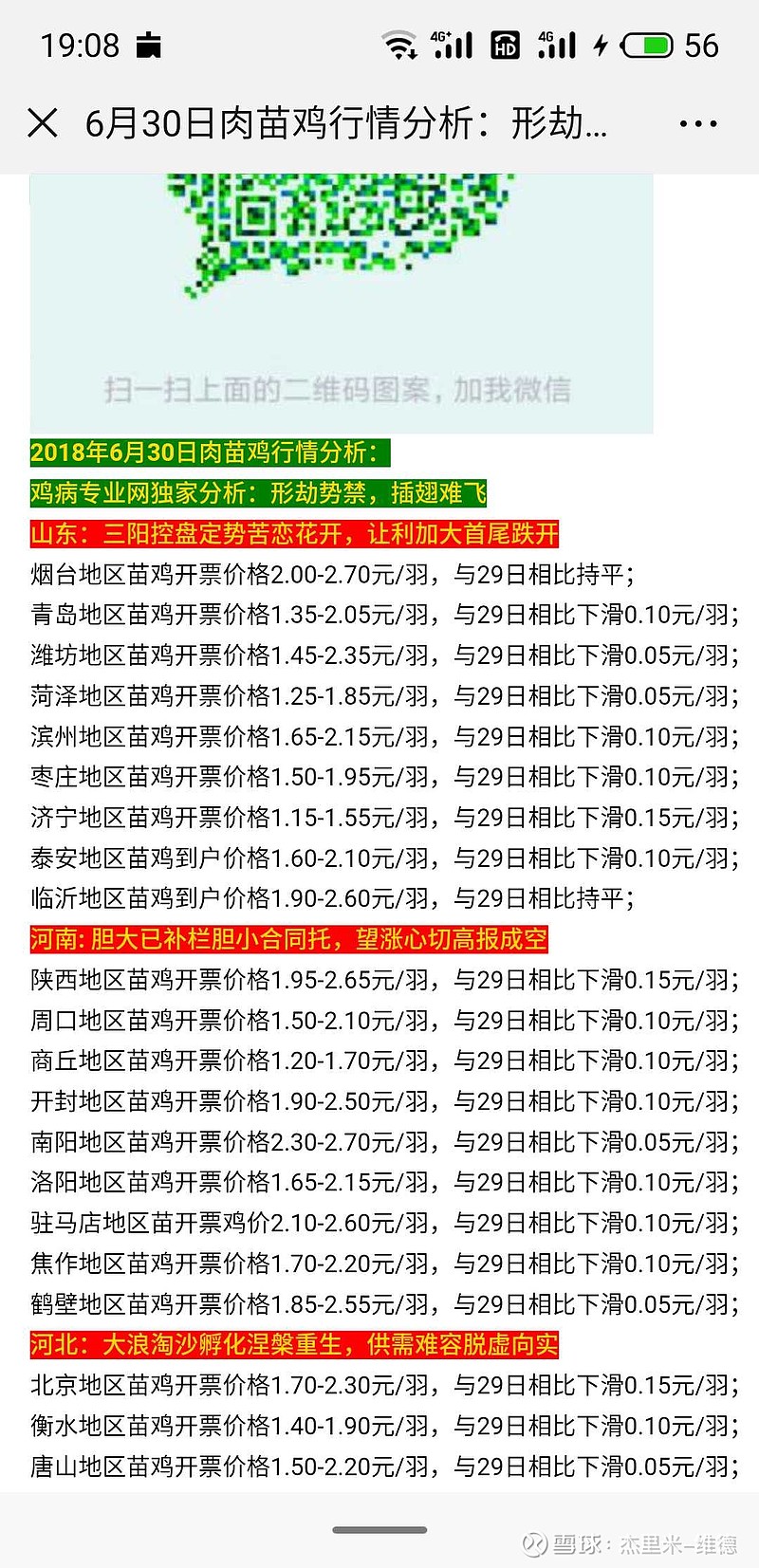 民和股份：2025年前三季度净利润约-2.30亿元