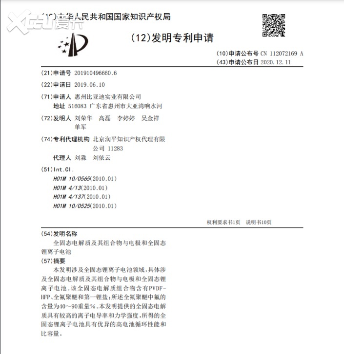 宁德时代公布国际专利申请：“一种小车换型方法以及系统”