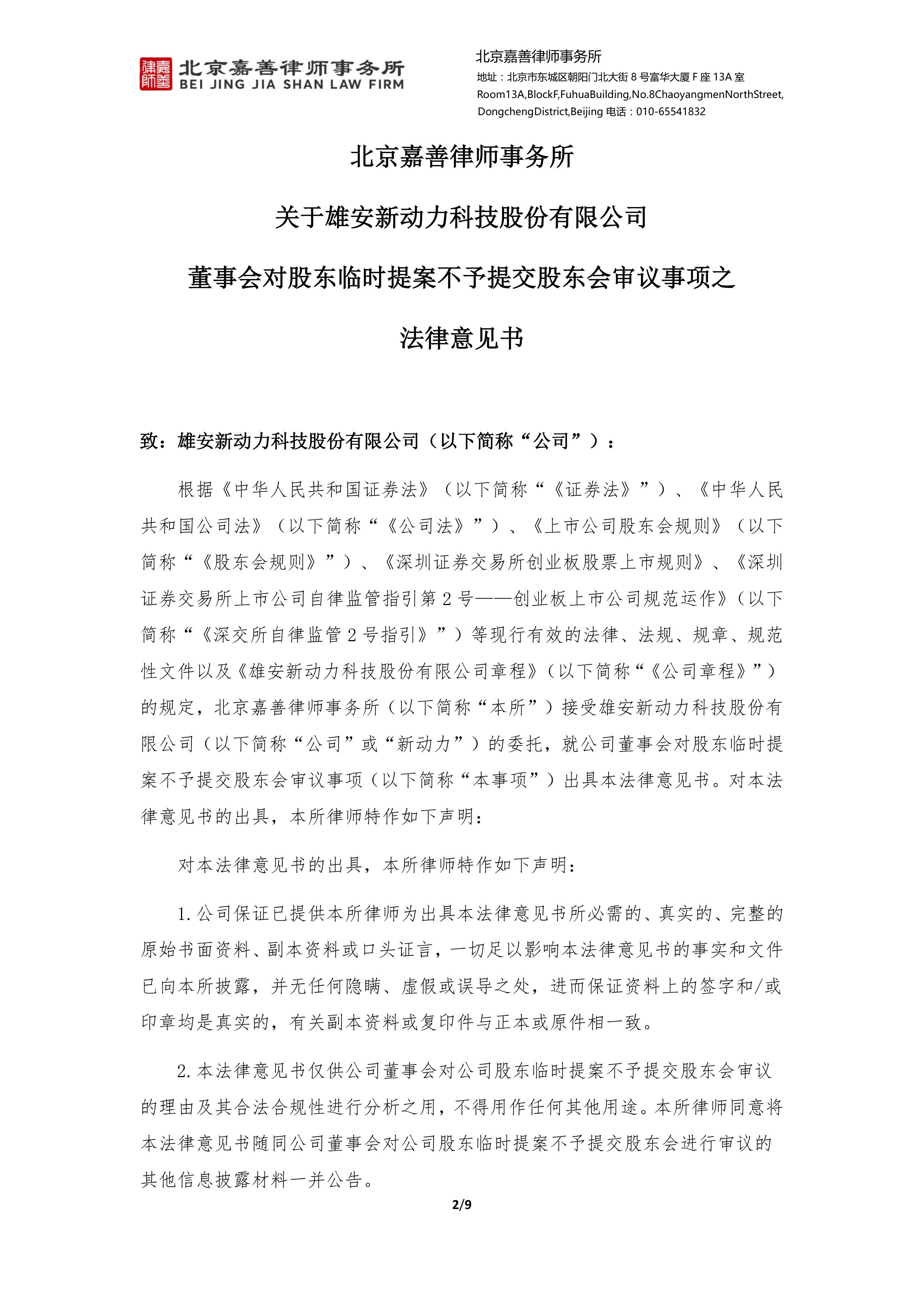 【企业动态】ST思科瑞新增1件行政处罚,被罚款200万元