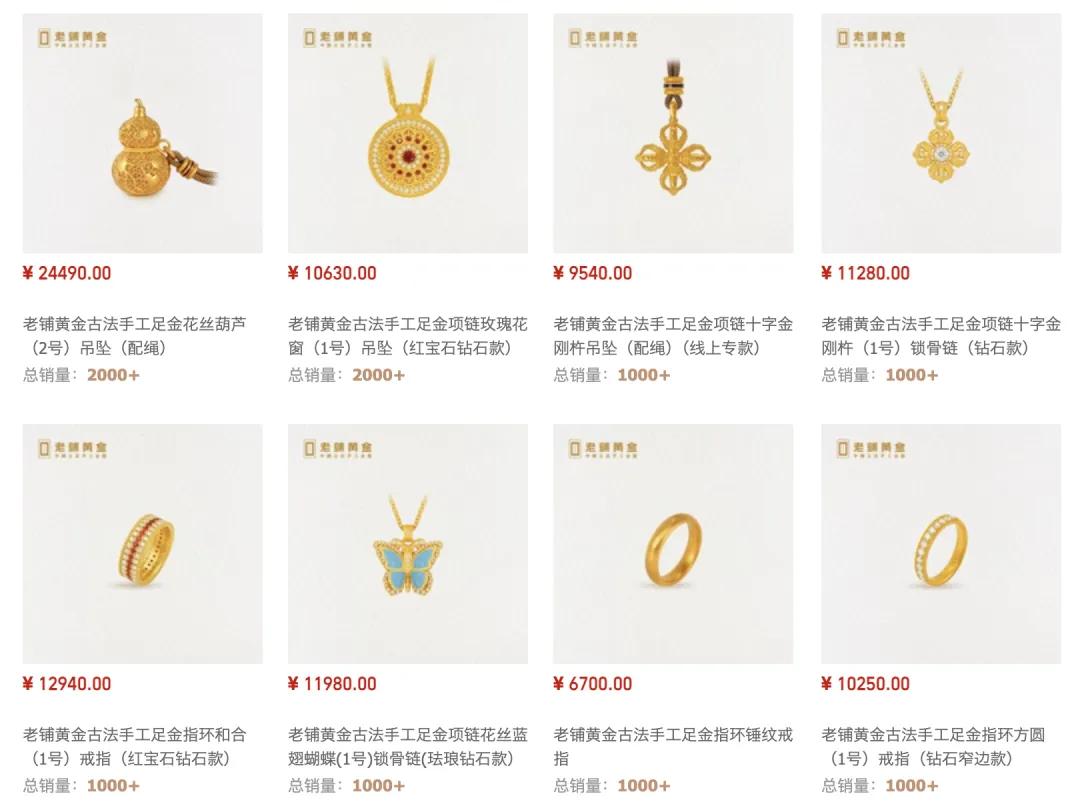 金价飚涨下，老铺黄金的“涨价狂欢”能持续多久？