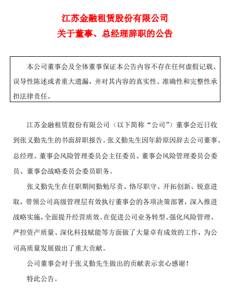 江苏金租：前三季度净利润同比增长9.82%