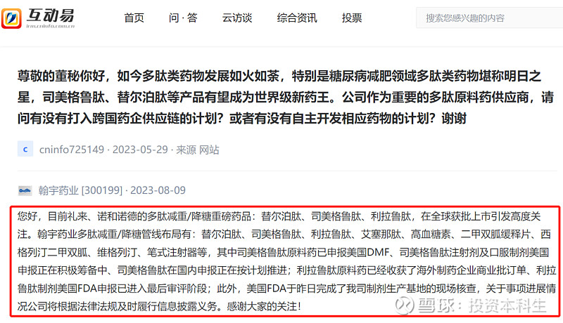 翰宇药业：司美格鲁肽减重适应症随访工作12月底可全部完成