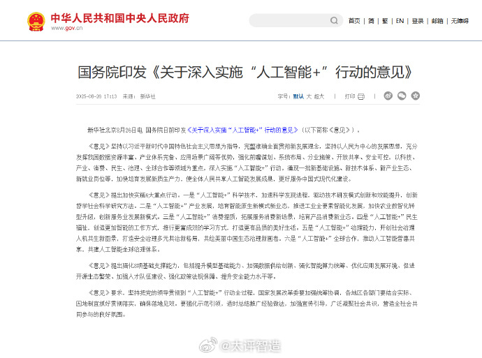 国家国际发展合作署:未来5年将为全球南方国家开展200期数字经济、人工智能培训项目