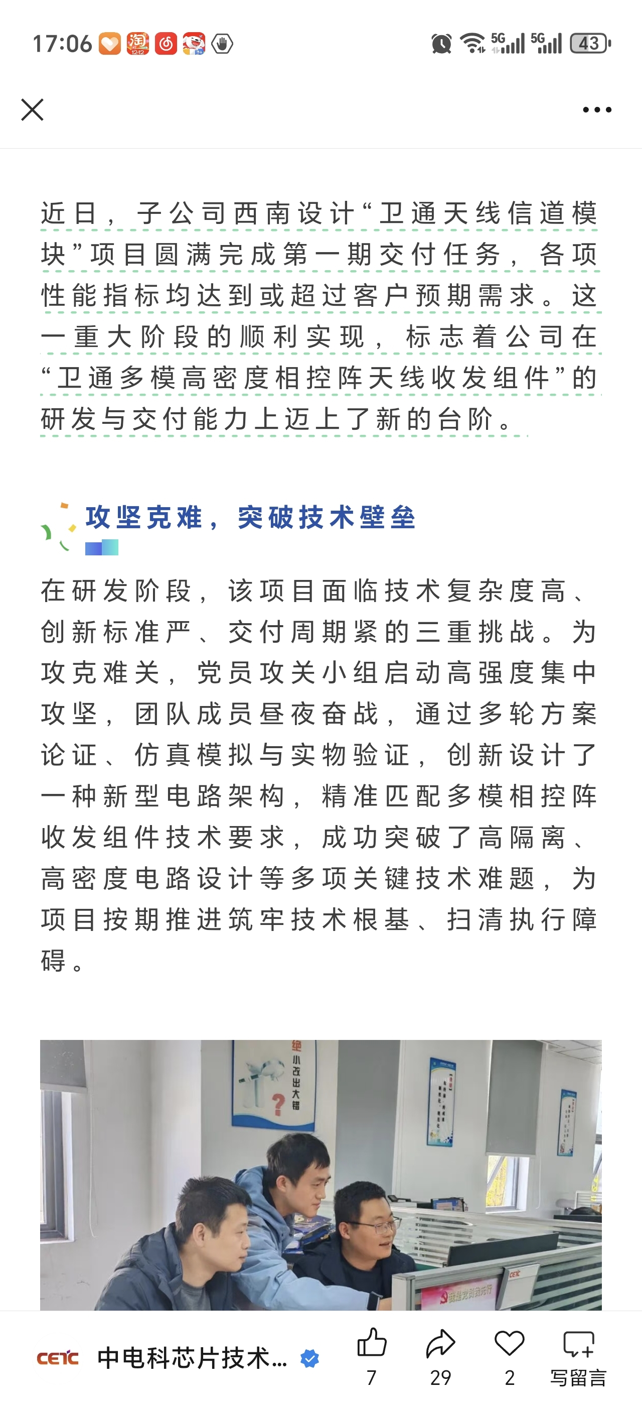 电科芯片：射频芯片产品目前已应用于商业航天等领域