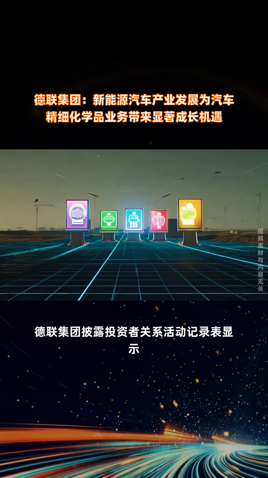 德联集团:子公司经营新能源汽车维修保养等业务