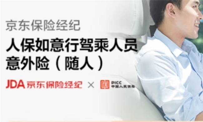 拥有“如意行”驾乘险，出行更顺畅！,人保有温度_茶餐厅行业市场容量及需求、趋势分析2026