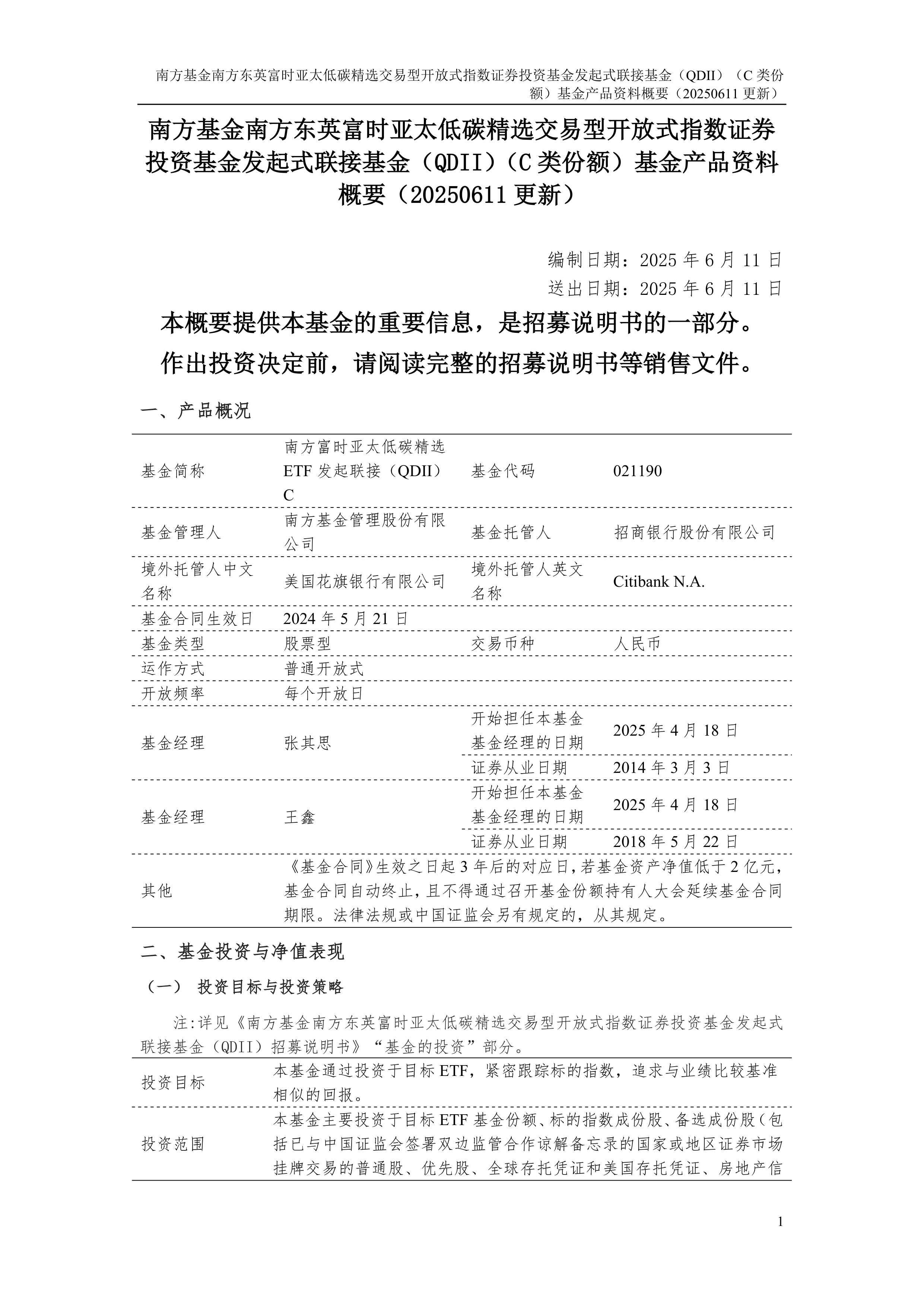 华大九天：中国电子拟以委托贷款方式拨付国有资本经营预算资金