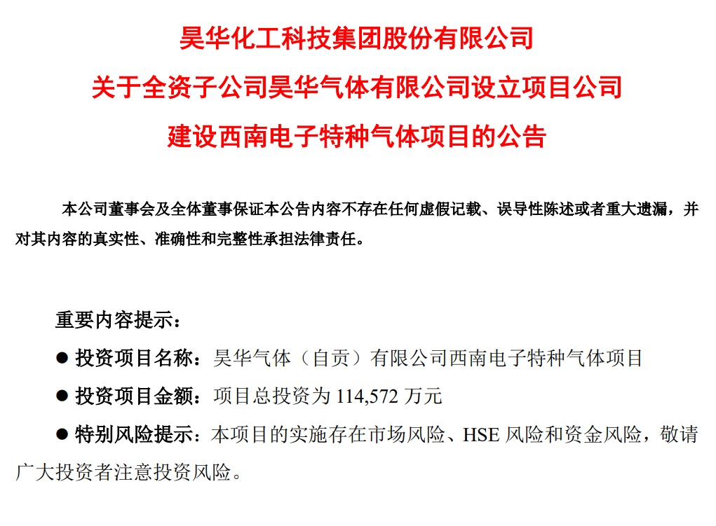 英特科技：拟以3000万元设立全资子公司