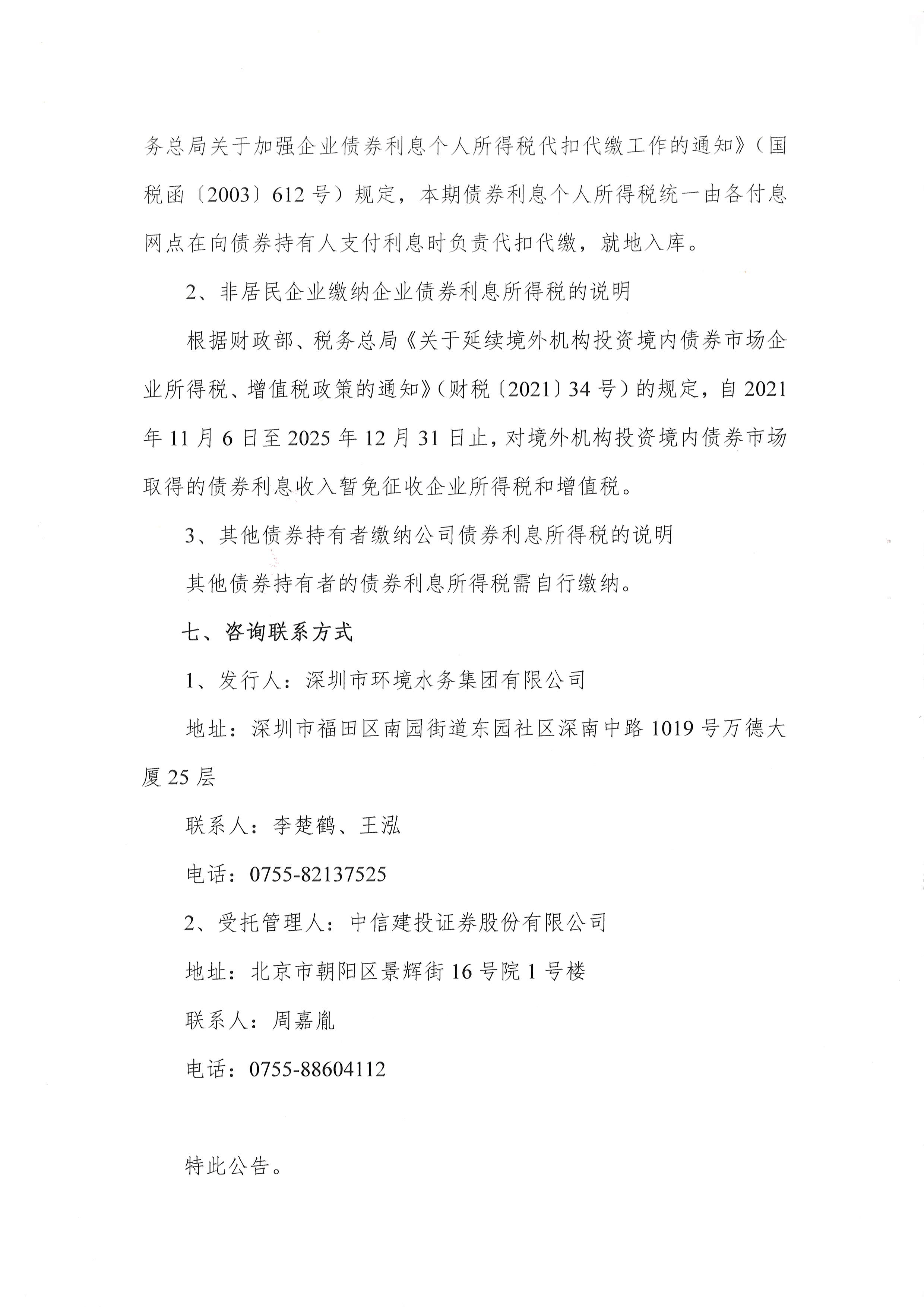 债市公告精选|建发股份2025年净亏损108亿元;中骏集团控股将于5月18日举行境外债务重组计划会议