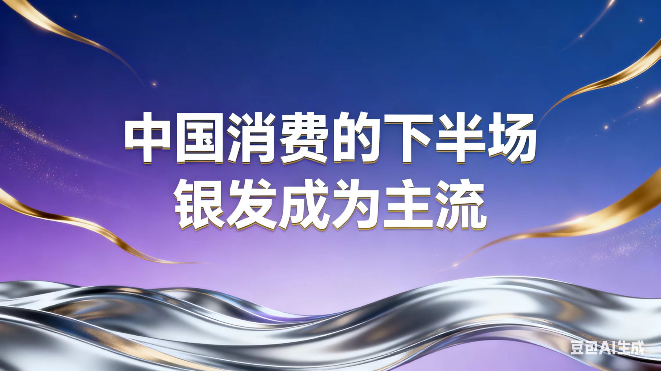 “两新”政策实施两周年:撬动万亿投资 惠及4.8亿人次
