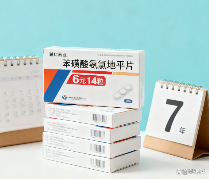 鲁抗医药获得外观设计专利授权：“包装盒（苯磺酸左氨氯地平片）”