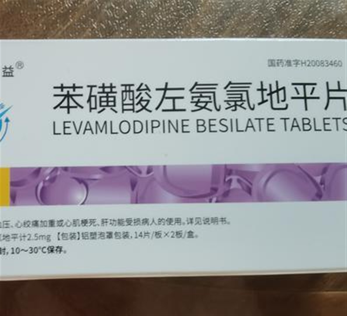 鲁抗医药获得外观设计专利授权：“包装盒（苯磺酸左氨氯地平片）”